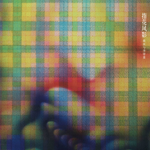 小饭七香的所有作品
